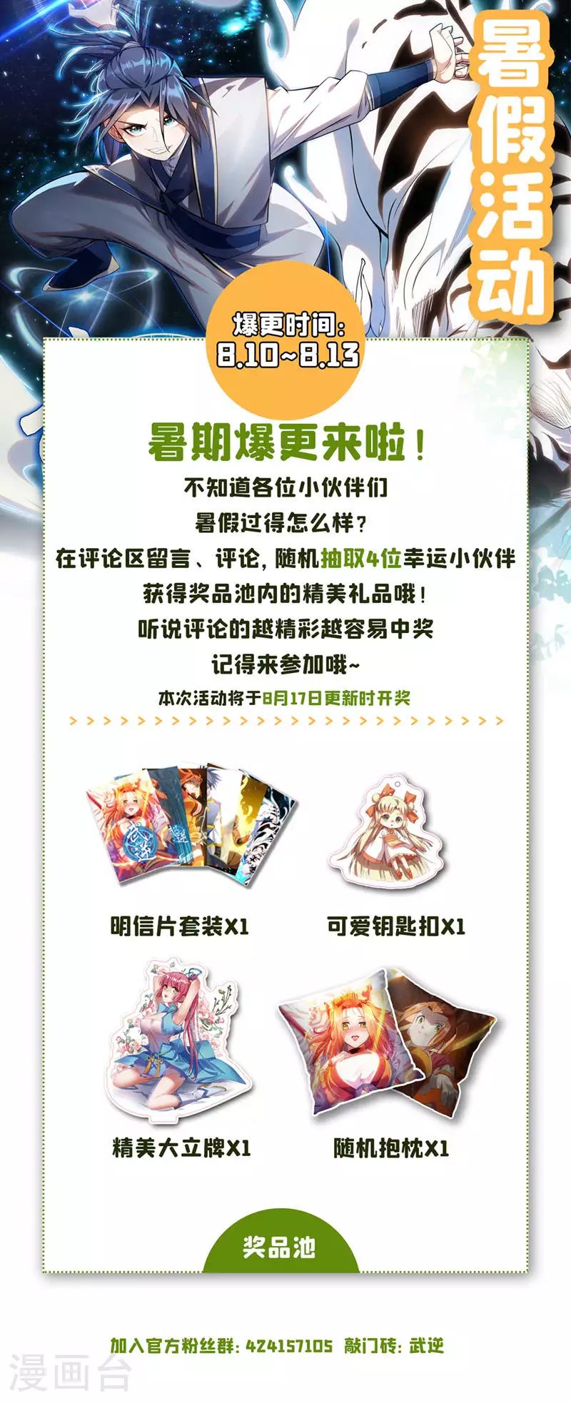第379话 怎么才能掌控它？ 第28页
