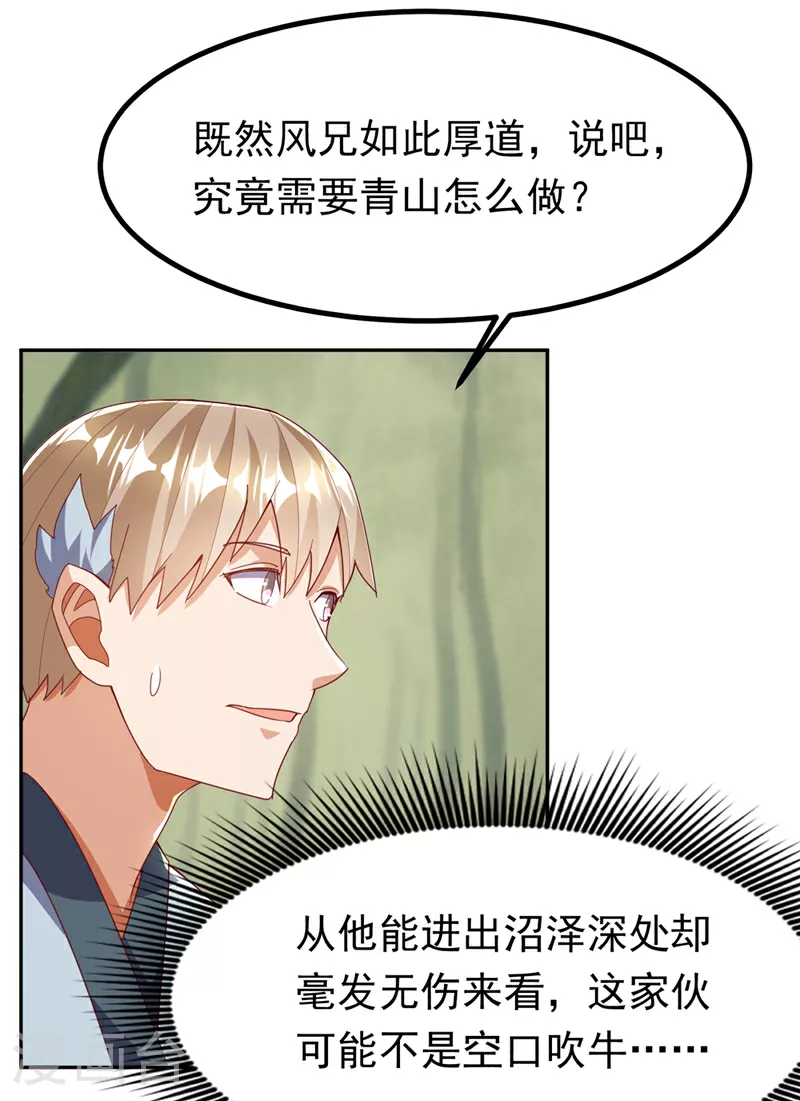 第381话 神源的诱惑！ 第2页