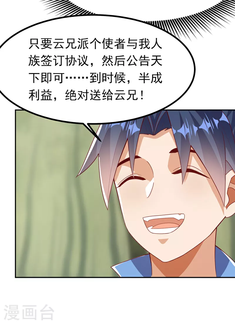 第381话 神源的诱惑！ 第3页