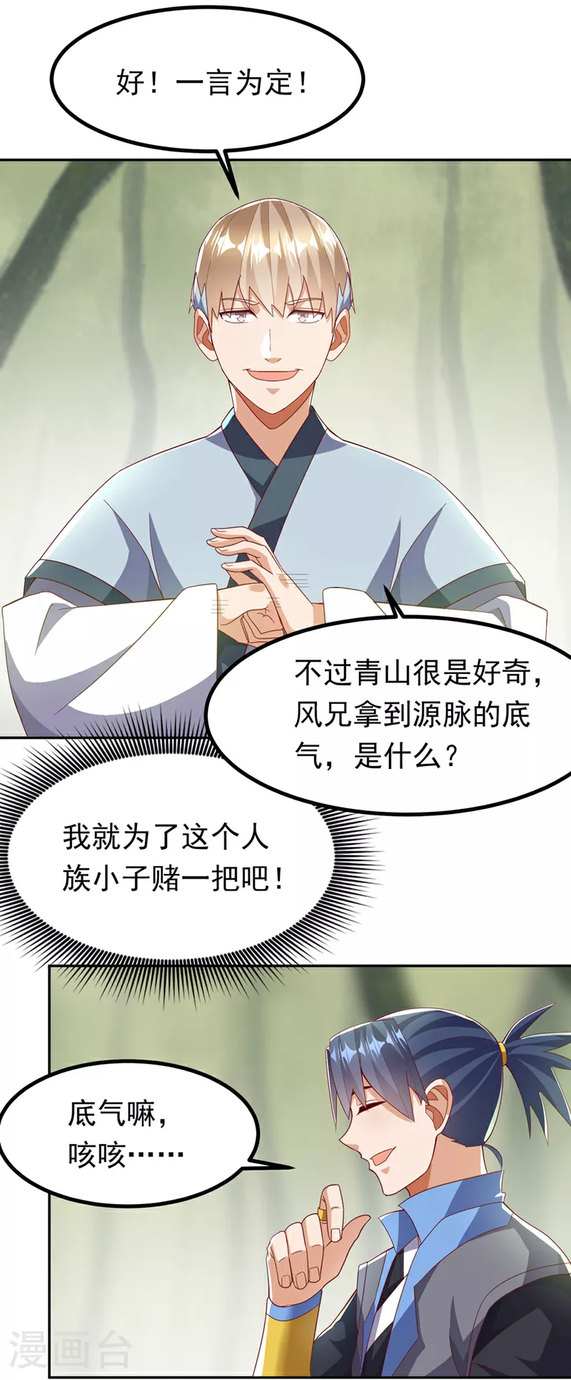 第381话 神源的诱惑！ 第4页