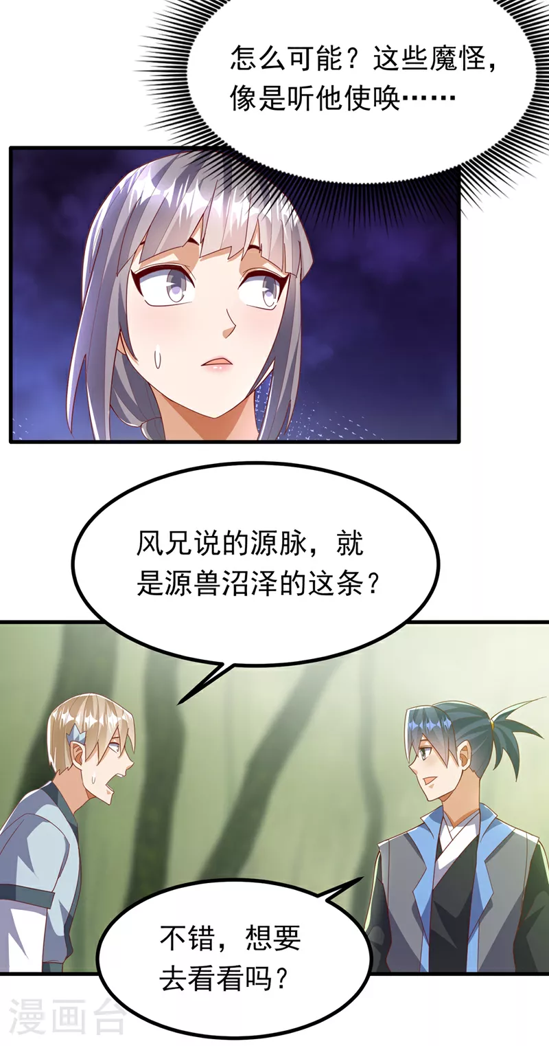 第381话 神源的诱惑！ 第10页