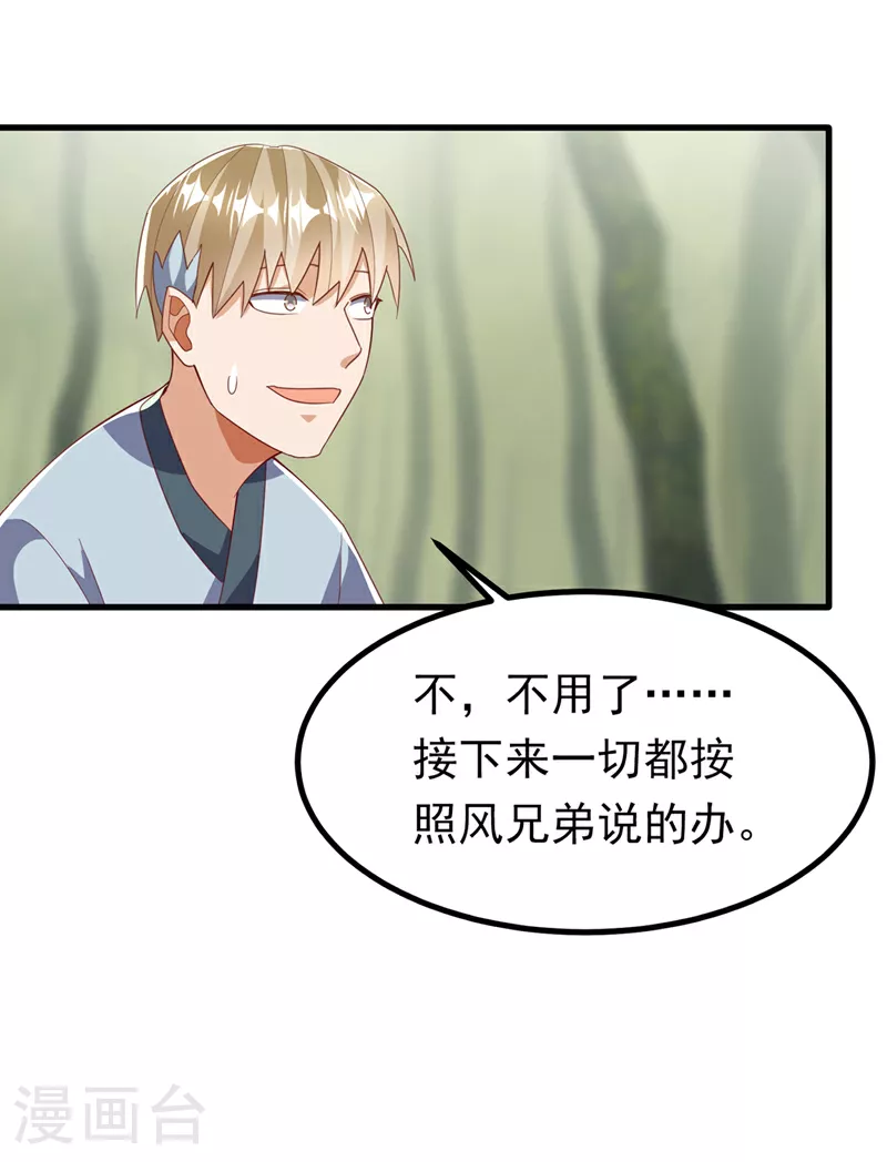 第381话 神源的诱惑！ 第11页