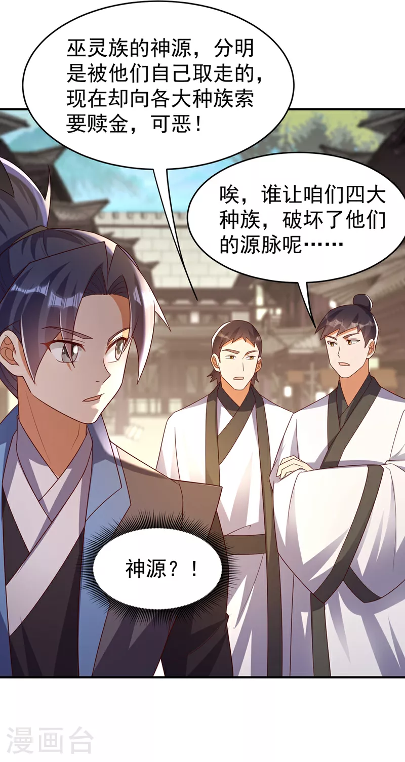 第381话 神源的诱惑！ 第15页