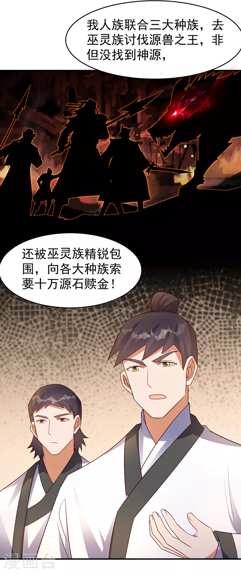 第381话 神源的诱惑！ 第17页