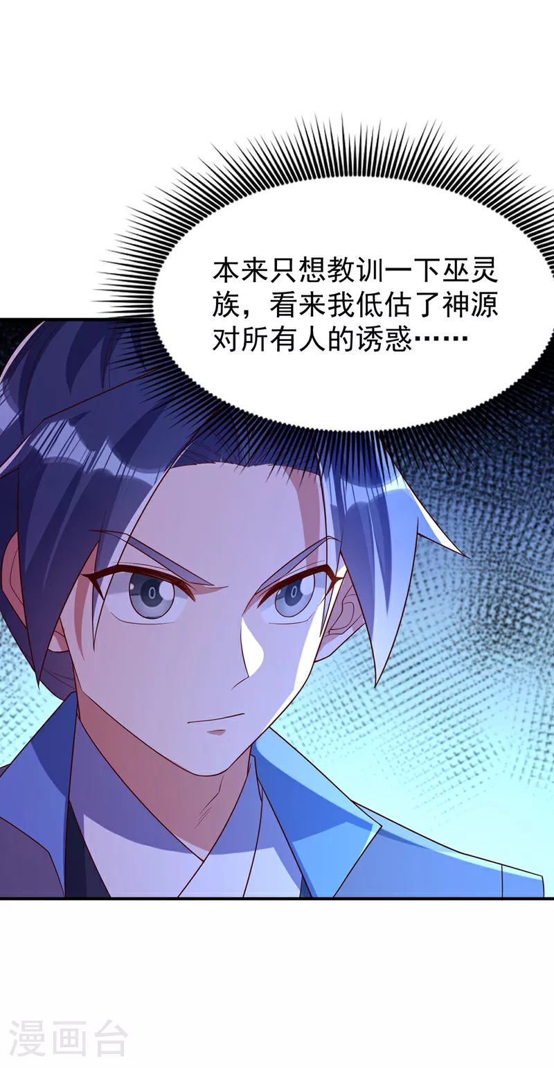 第381话 神源的诱惑！ 第18页