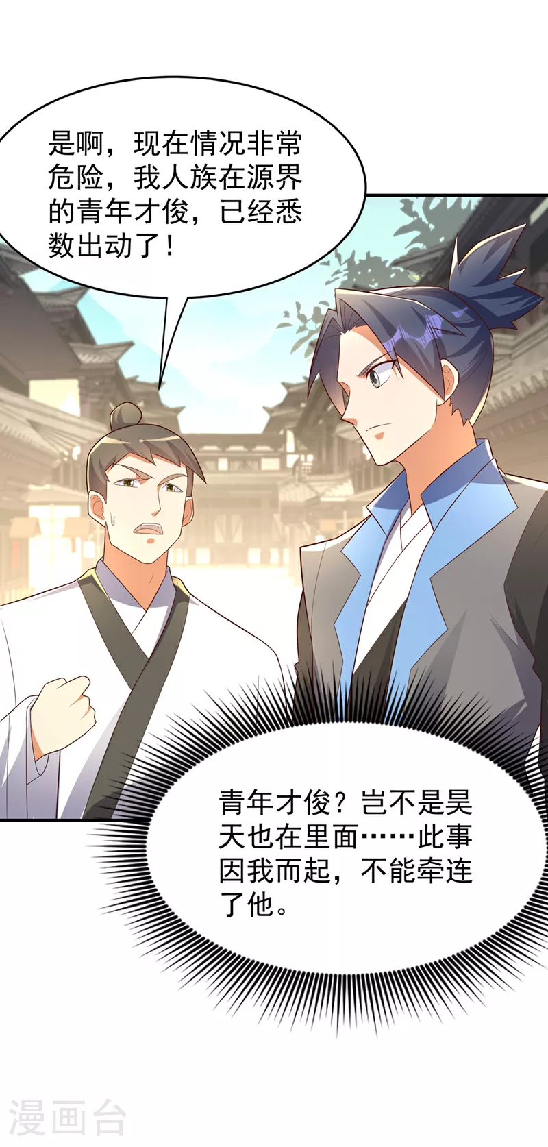 第381话 神源的诱惑！ 第19页
