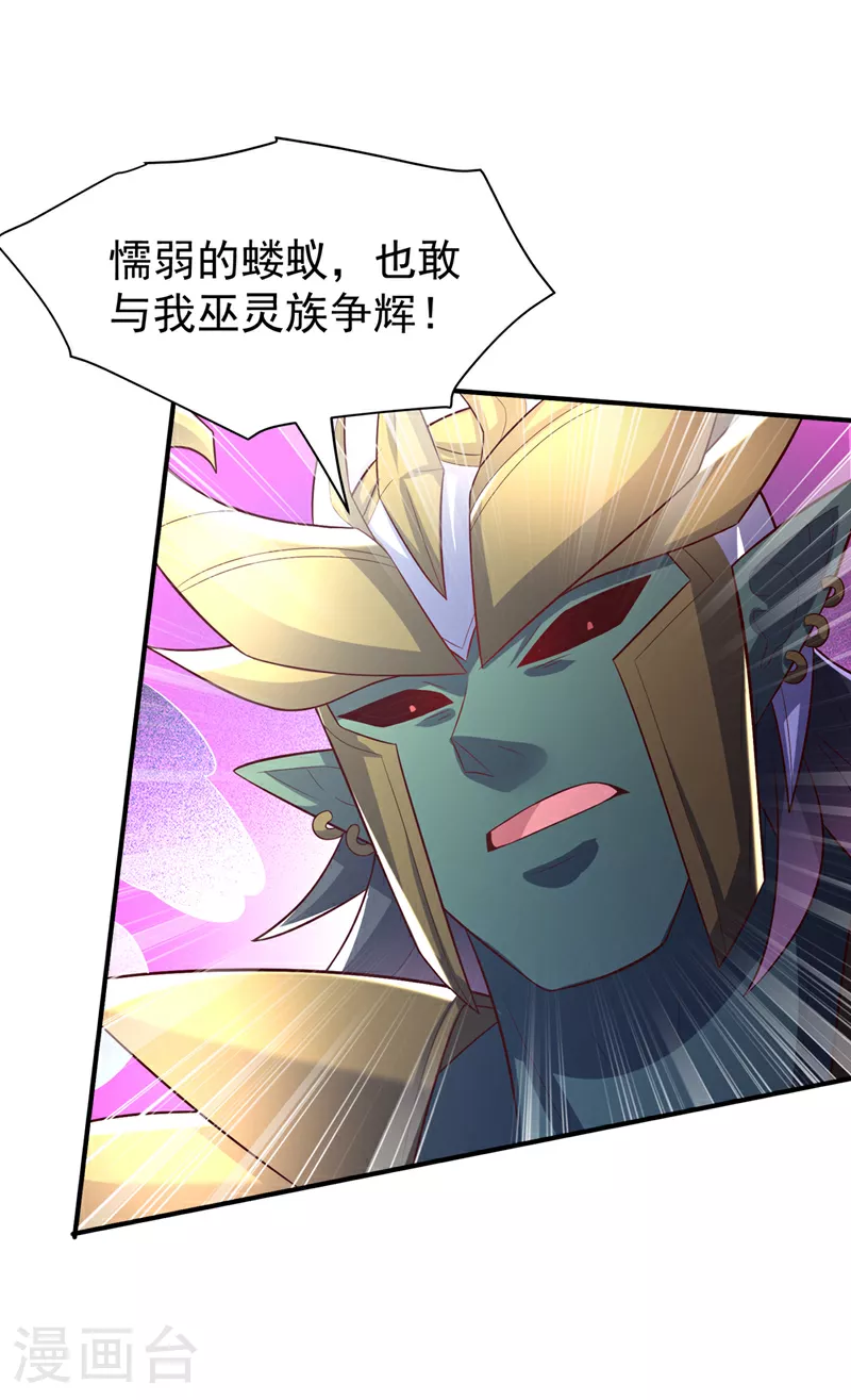 第382话 竟是人族的救兵？ 第2页