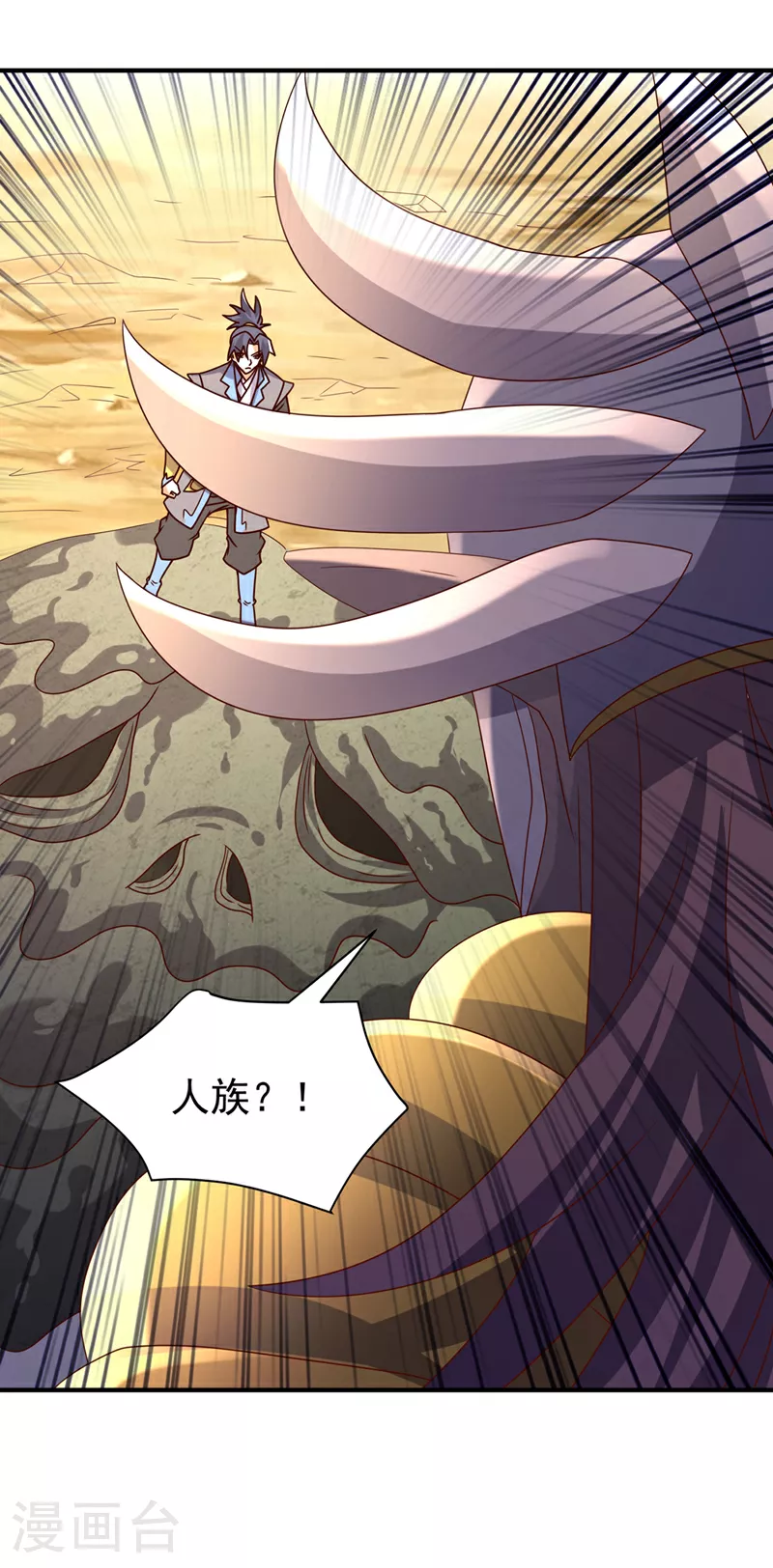 第382话 竟是人族的救兵？ 第8页