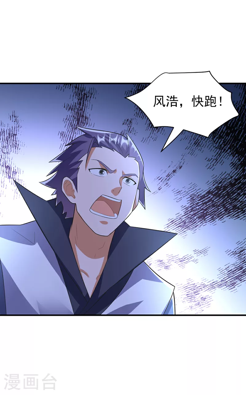 第382话 竟是人族的救兵？ 第16页