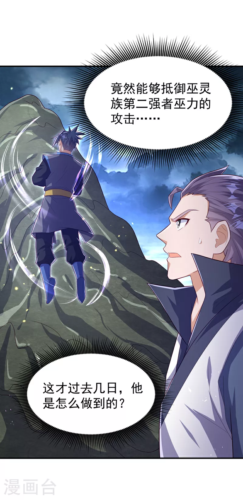 第382话 竟是人族的救兵？ 第26页