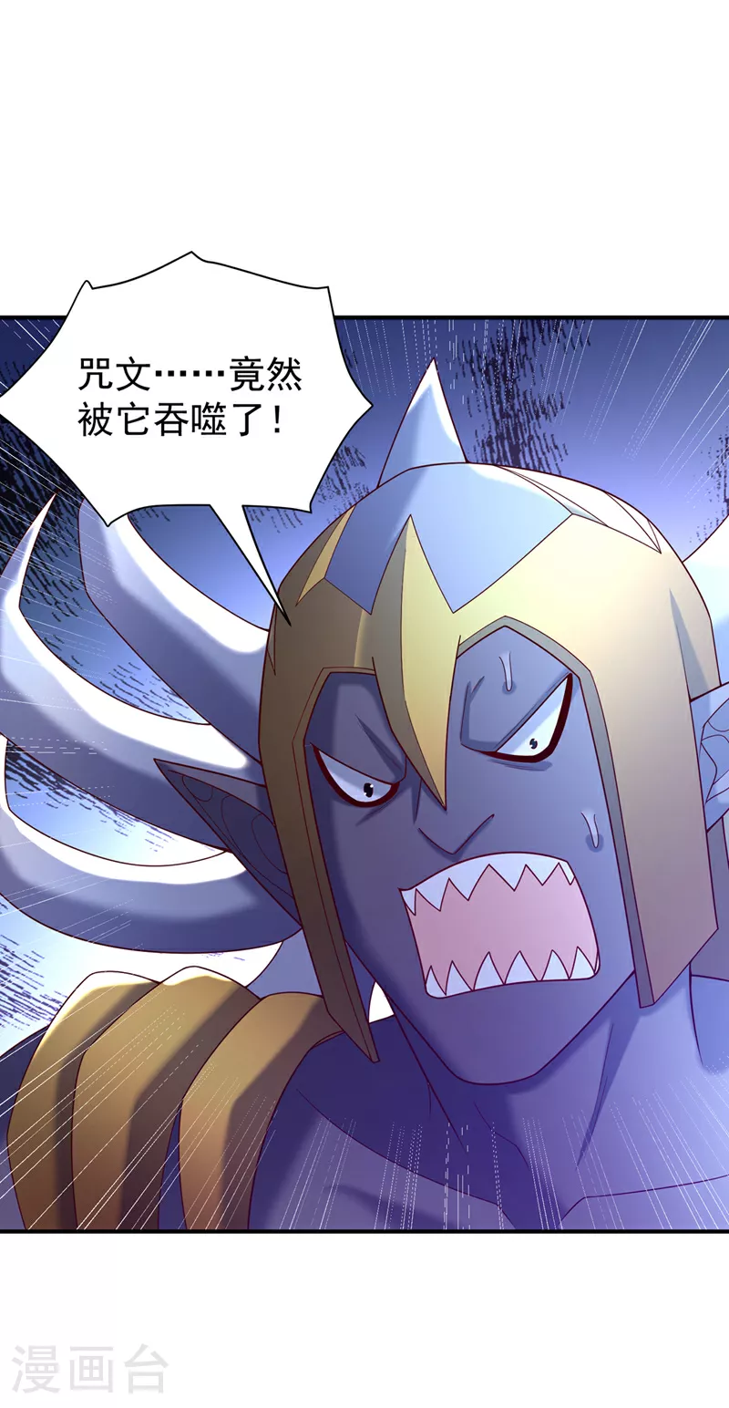 第382话 竟是人族的救兵？ 第37页