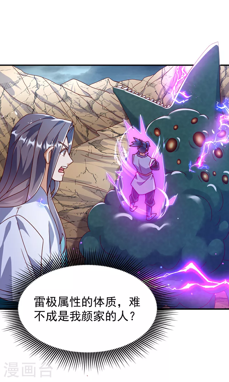 第383话 这就为你们报仇！ 第3页