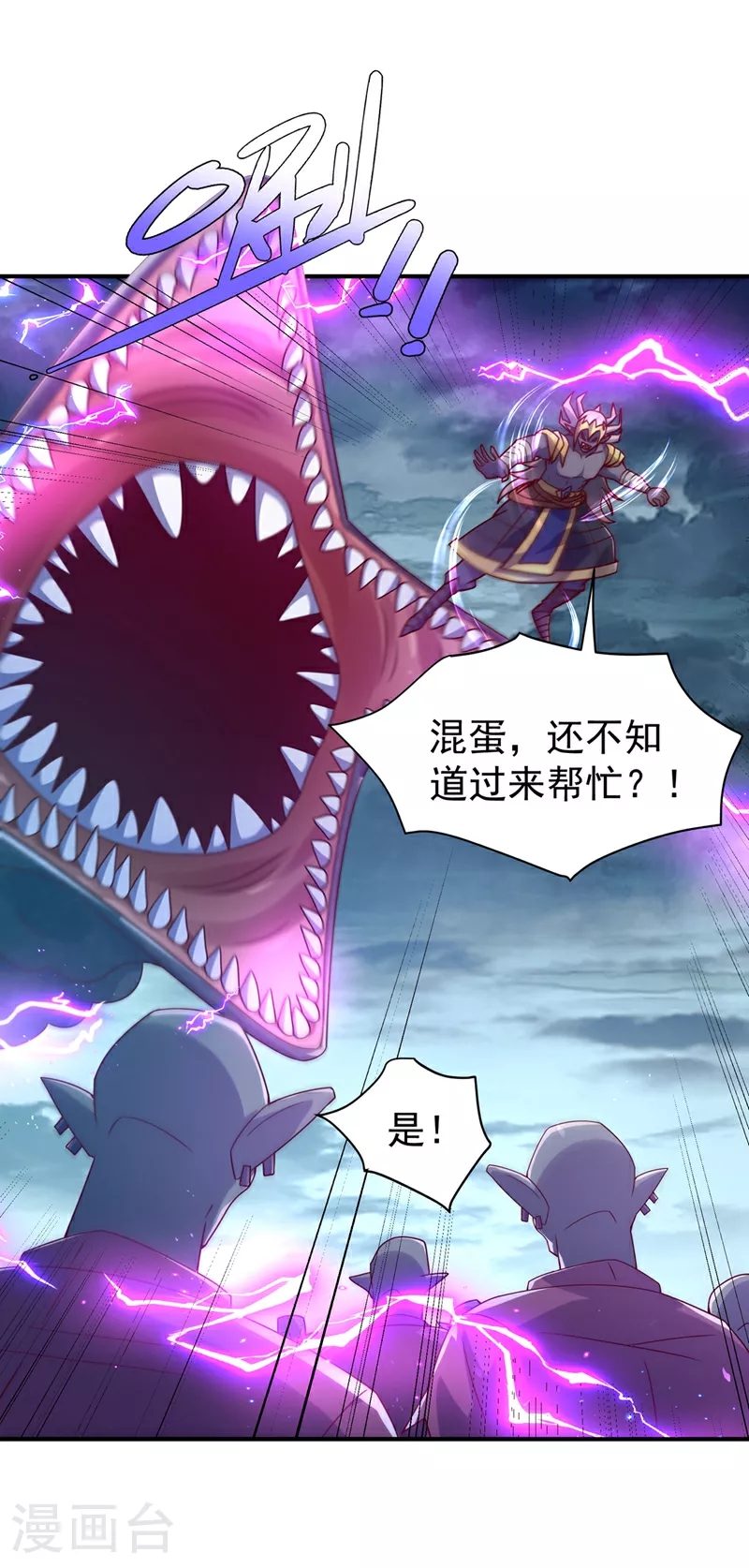 第383话 这就为你们报仇！ 第5页