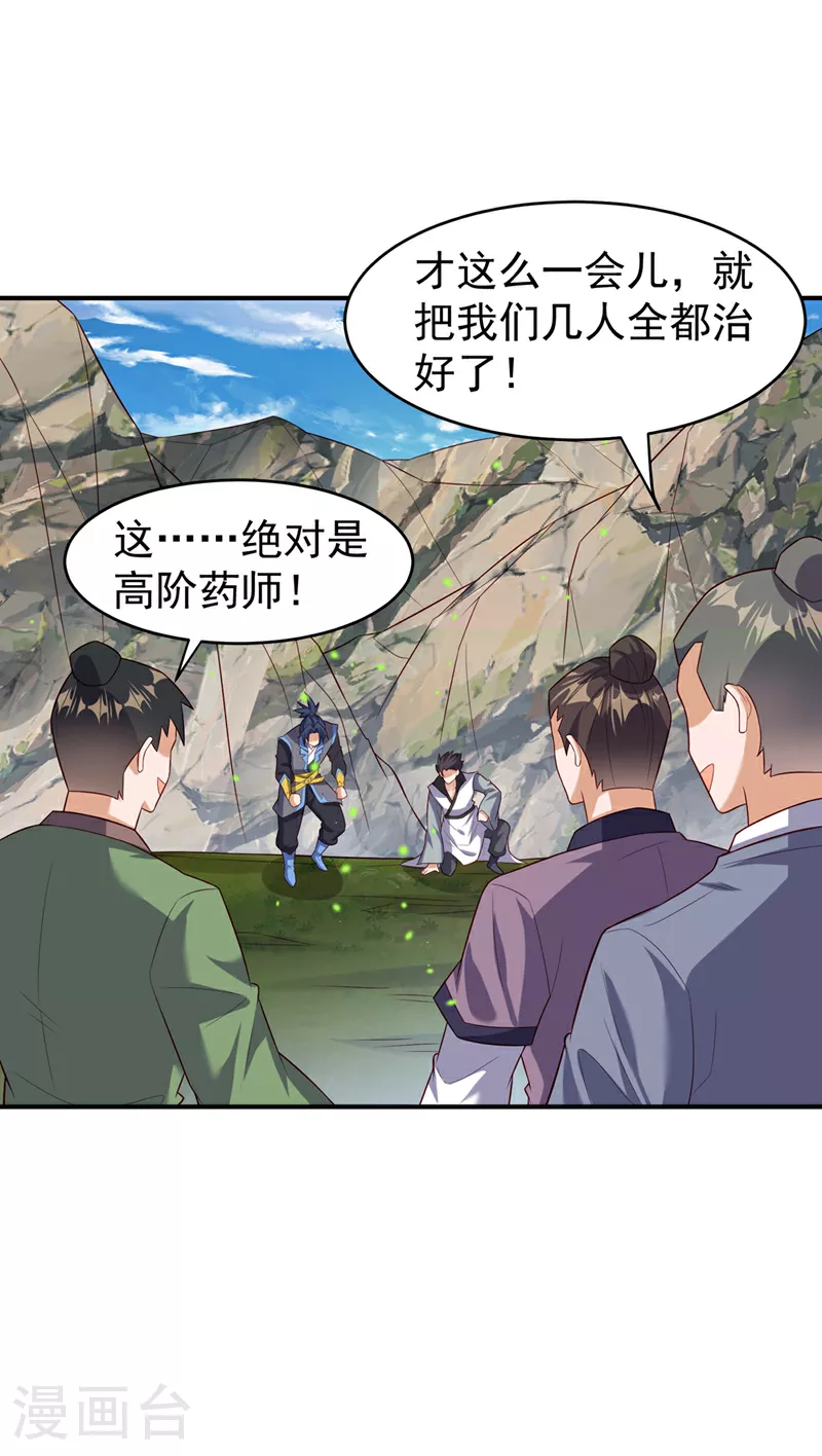第383话 这就为你们报仇！ 第18页