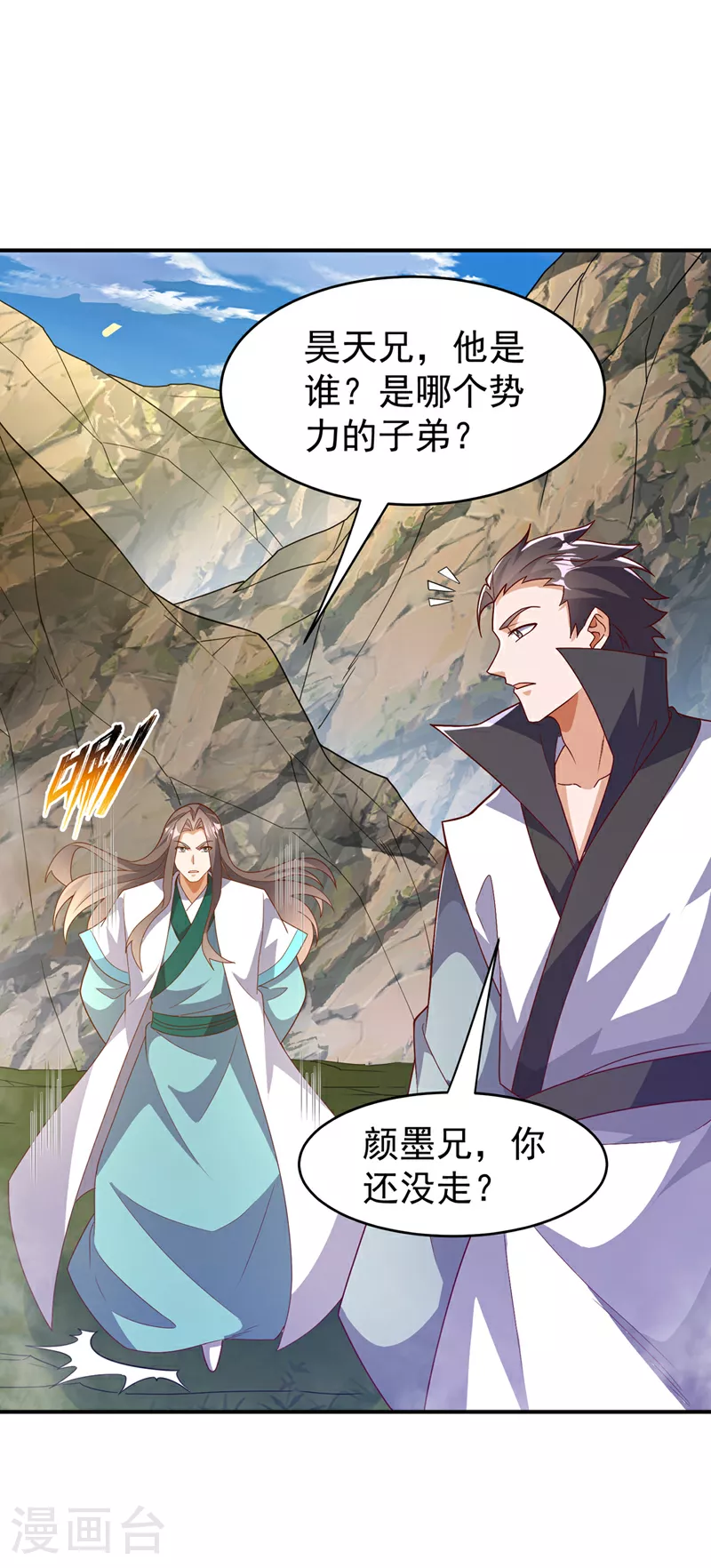 第384话 有说你们可以走吗 第4页