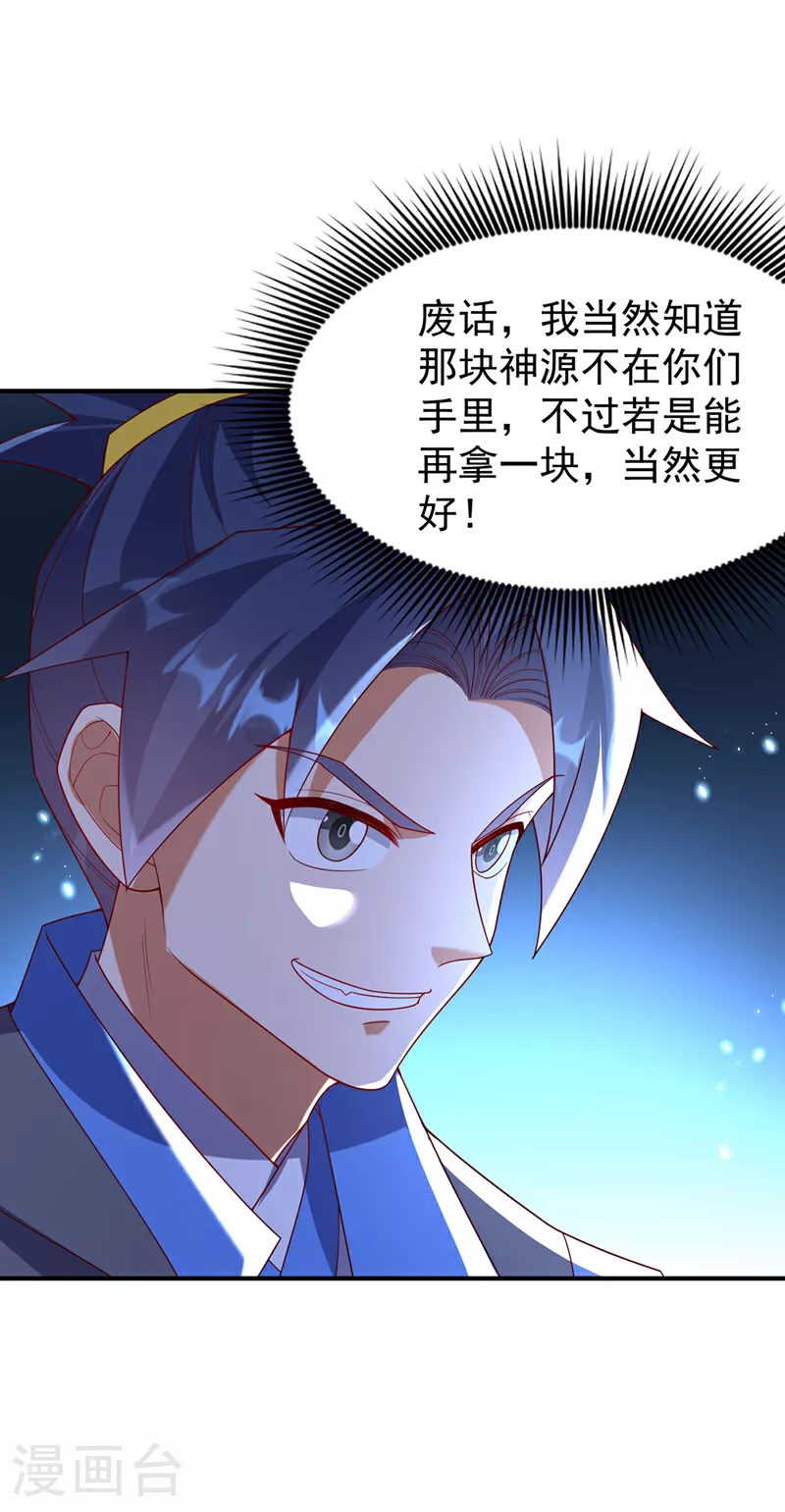 第384话 有说你们可以走吗 第8页