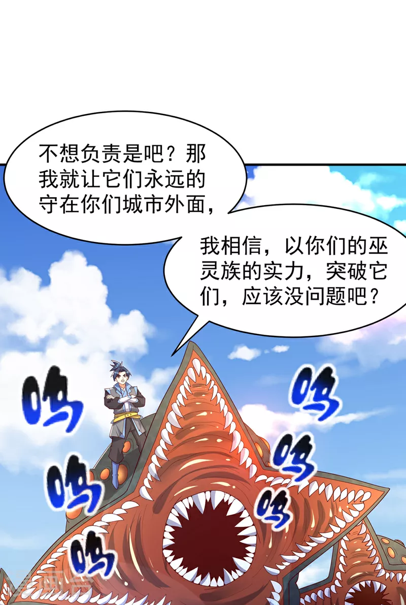 第384话 有说你们可以走吗 第17页