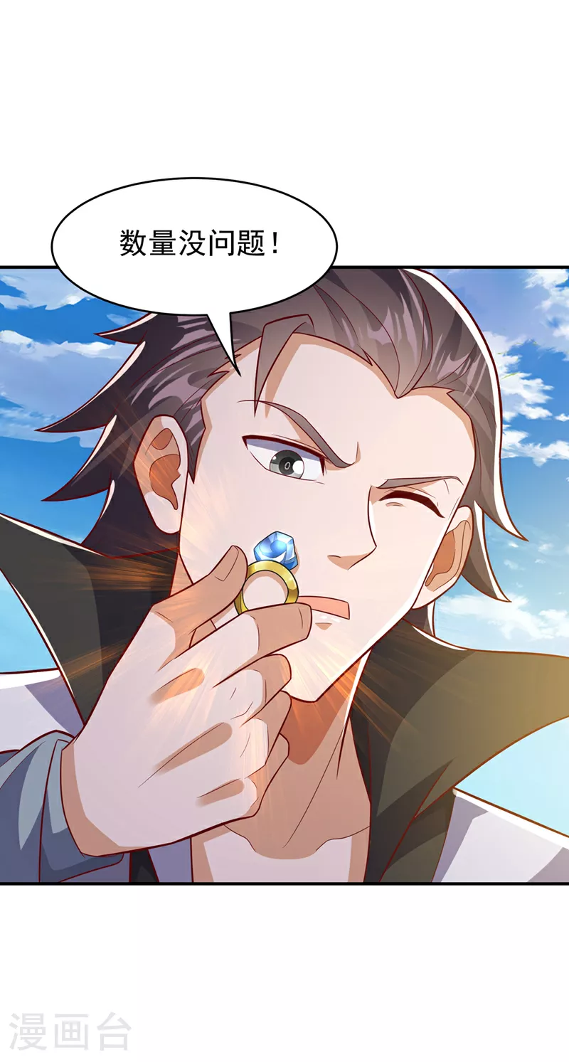 第384话 有说你们可以走吗 第31页