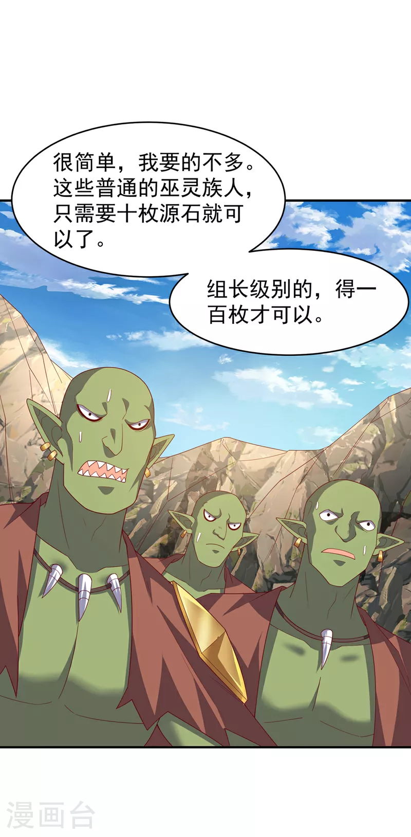第385话 你简直是强盗！ 第2页