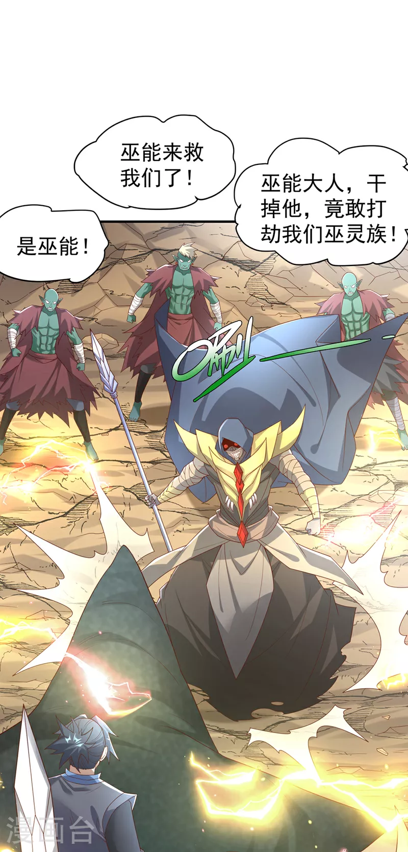 第385话 你简直是强盗！ 第10页