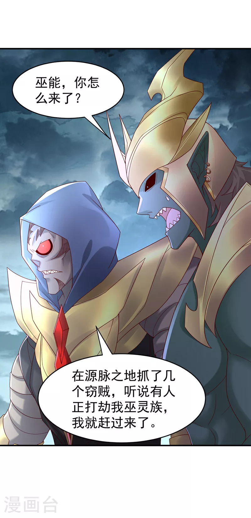 第385话 你简直是强盗！ 第12页