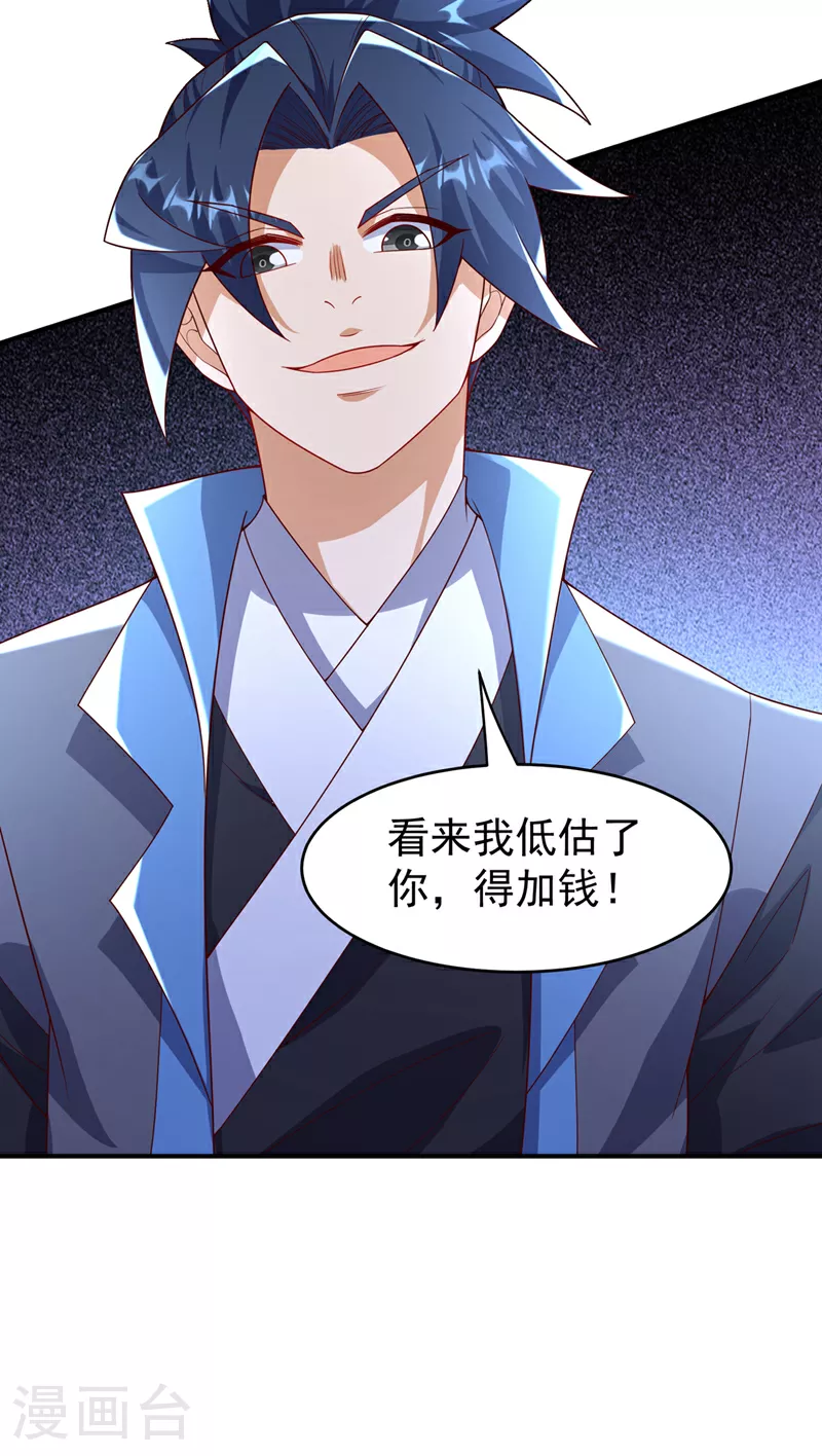 第385话 你简直是强盗！ 第17页