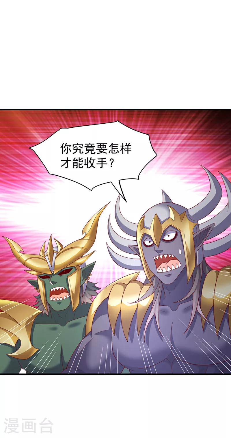 第385话 你简直是强盗！ 第32页