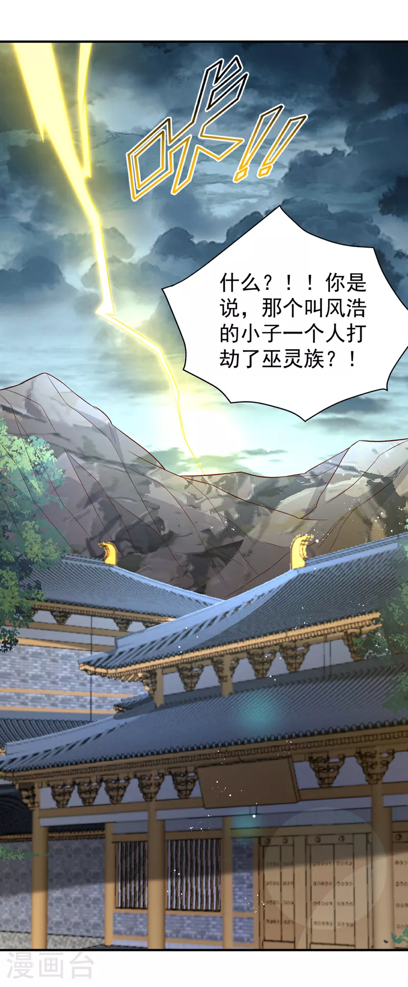 第386话 分享源脉 第16页
