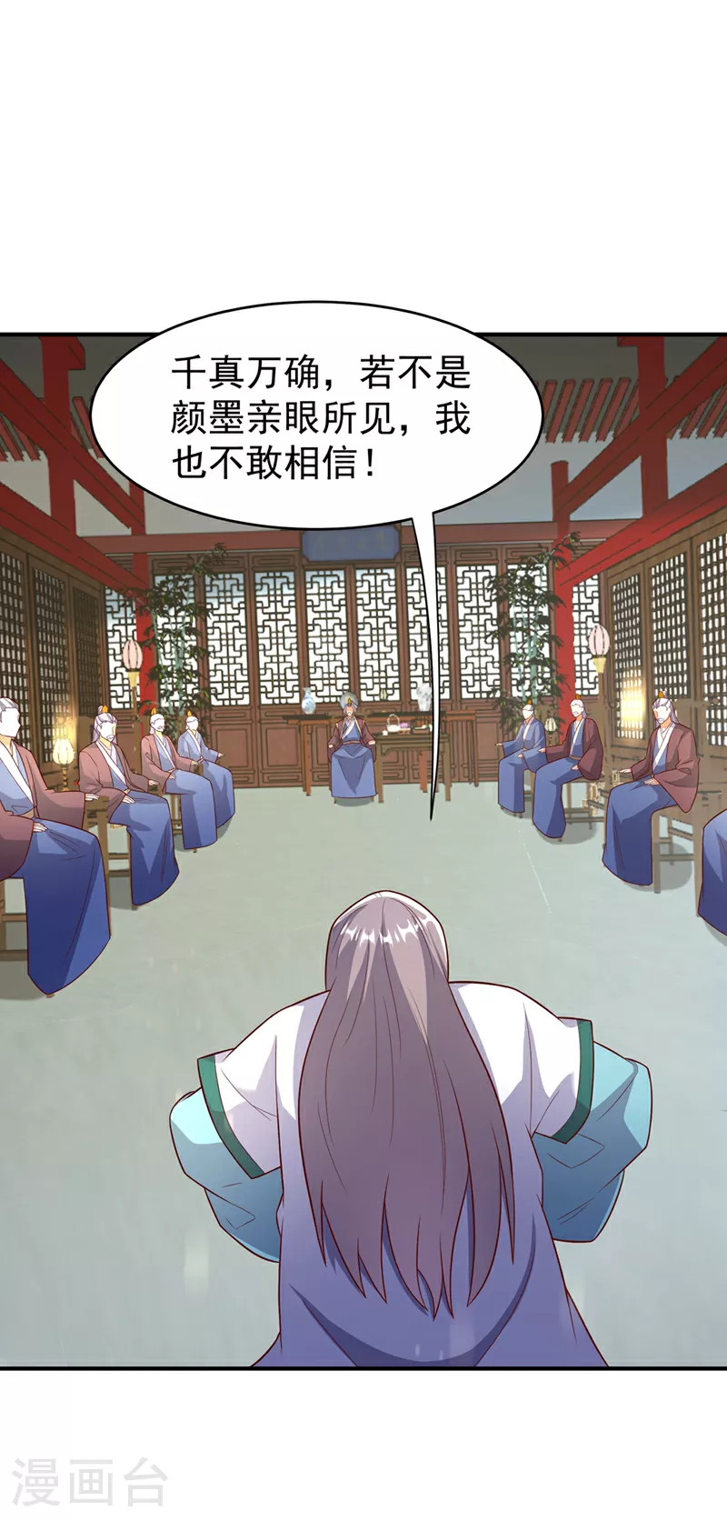 第386话 分享源脉 第17页