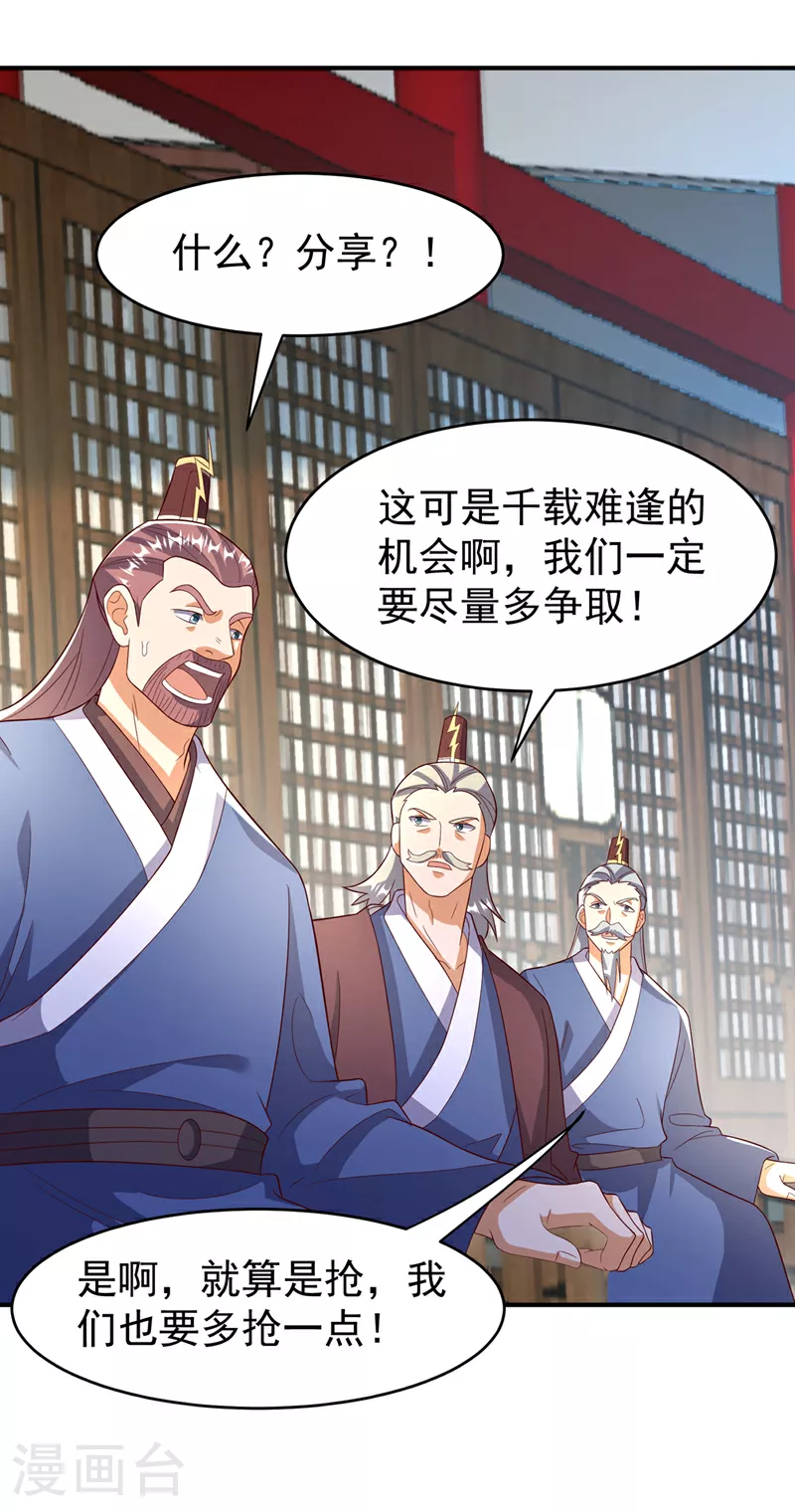 第386话 分享源脉 第20页