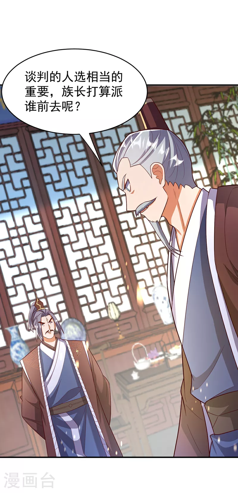 第386话 分享源脉 第26页