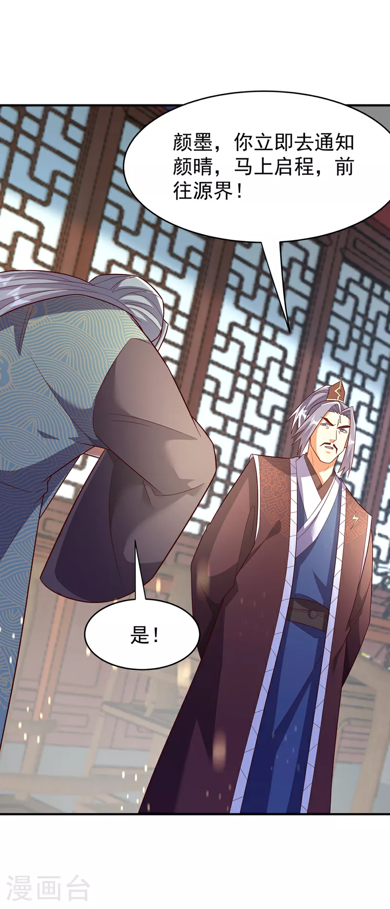 第386话 分享源脉 第30页