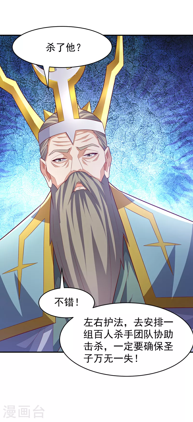 第387话 你们不会吃醋了吧 第6页