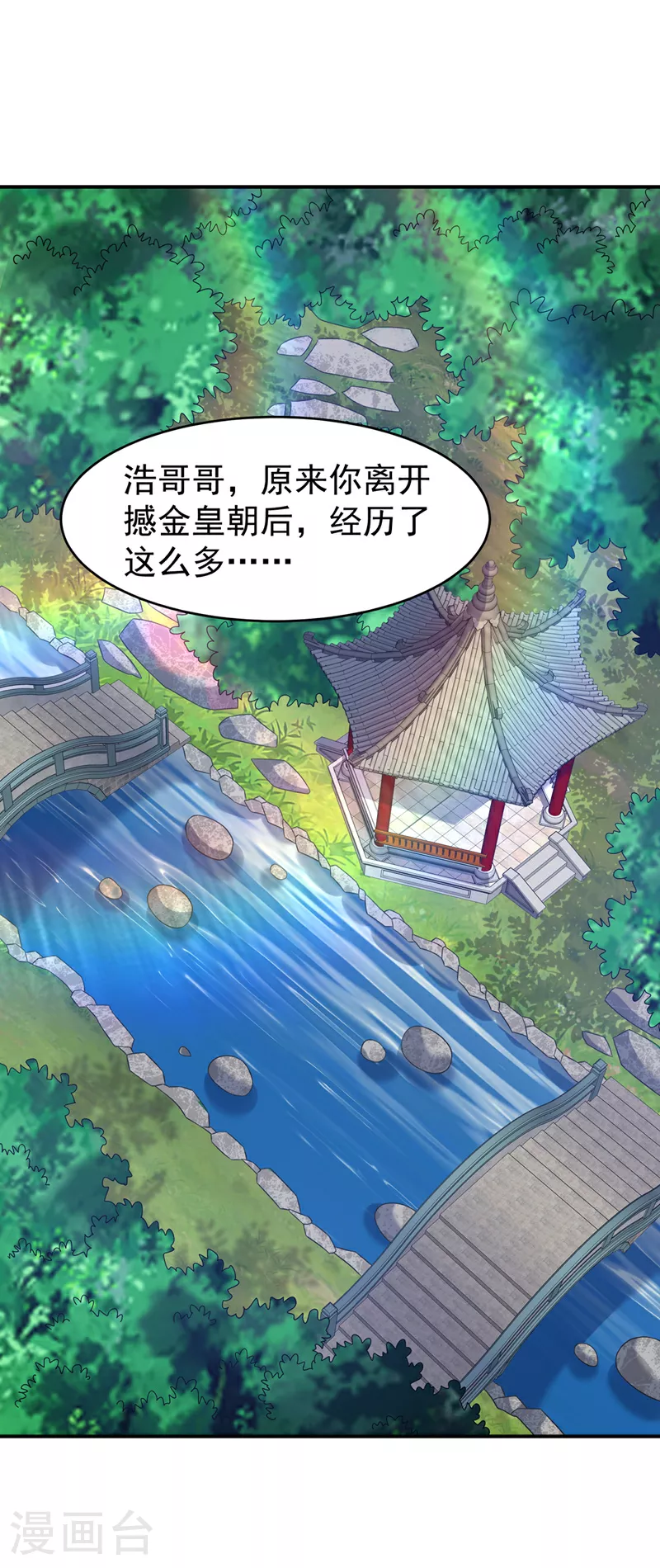 第387话 你们不会吃醋了吧 第9页
