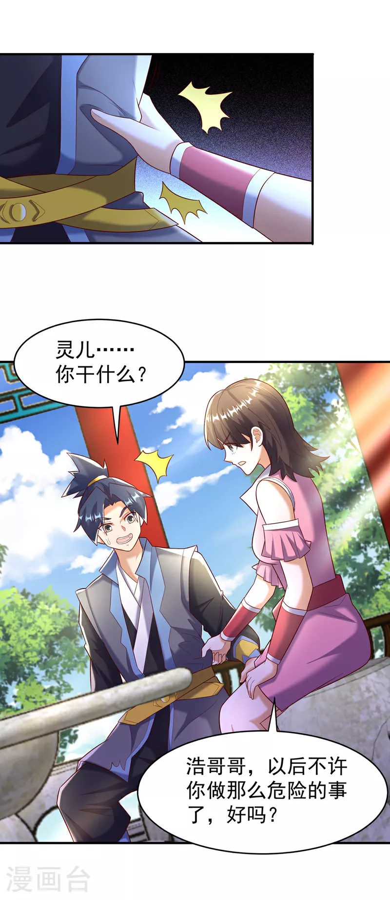 第387话 你们不会吃醋了吧 第11页