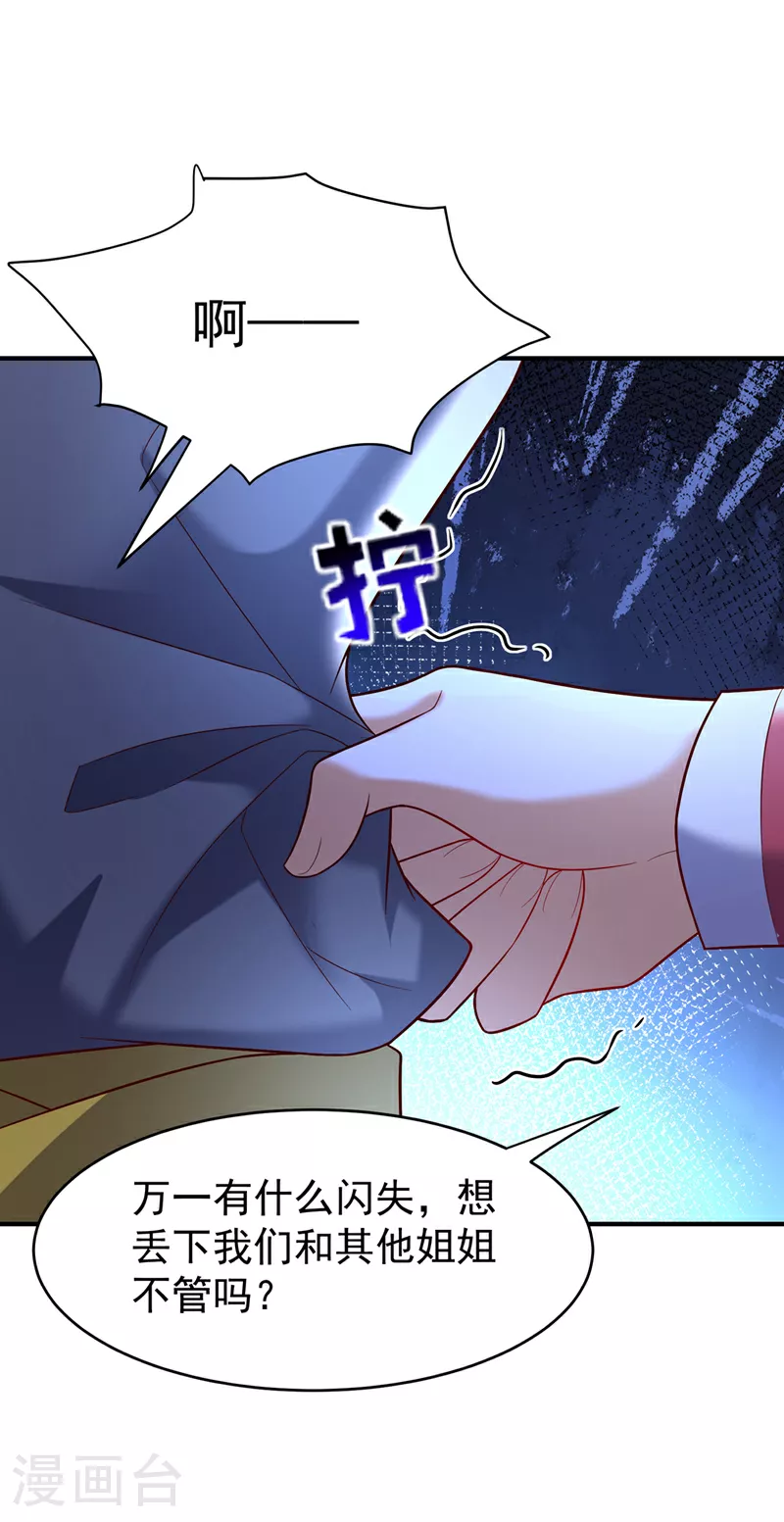 第387话 你们不会吃醋了吧 第12页
