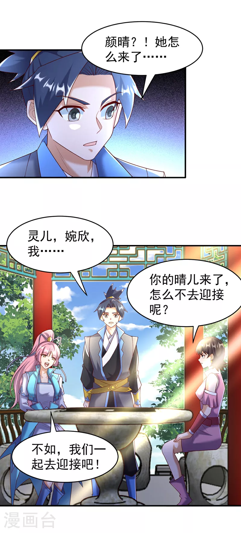 第387话 你们不会吃醋了吧 第20页