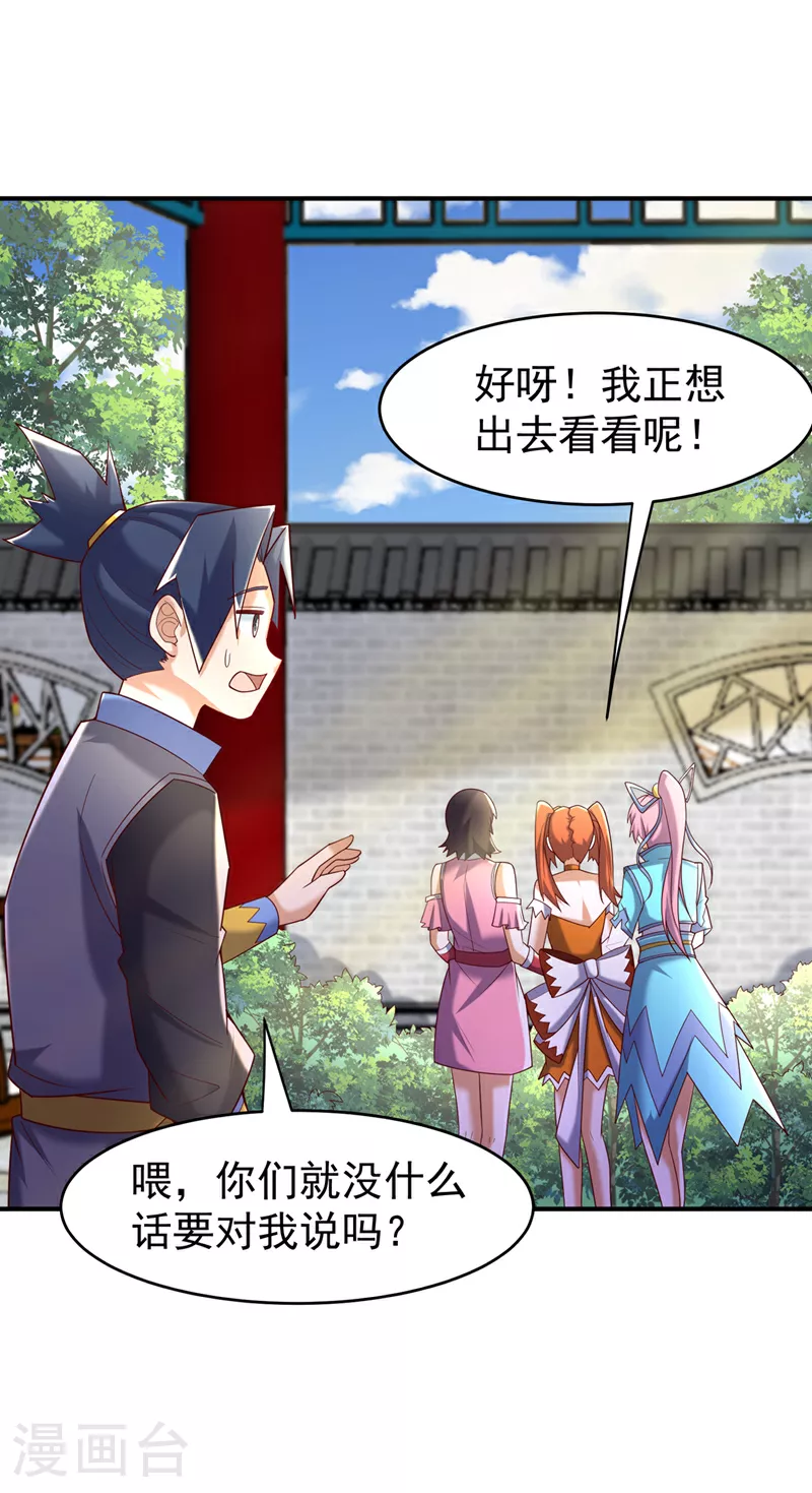 第387话 你们不会吃醋了吧 第24页