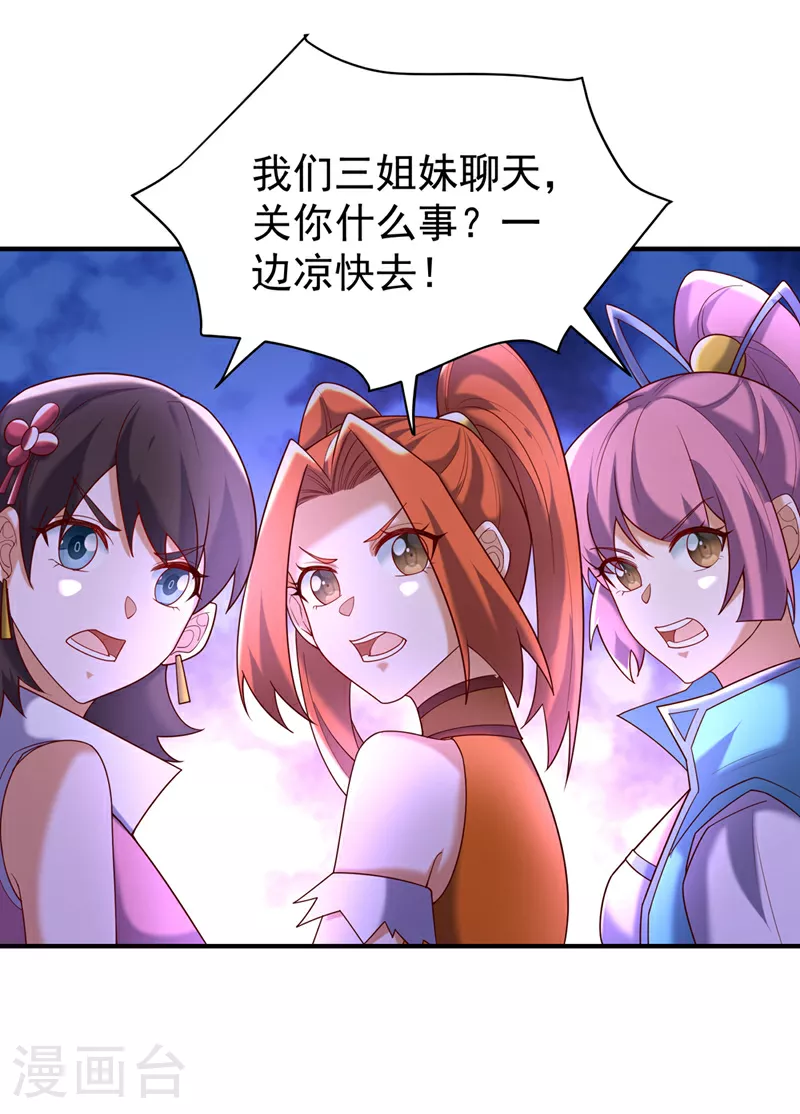 第387话 你们不会吃醋了吧 第25页