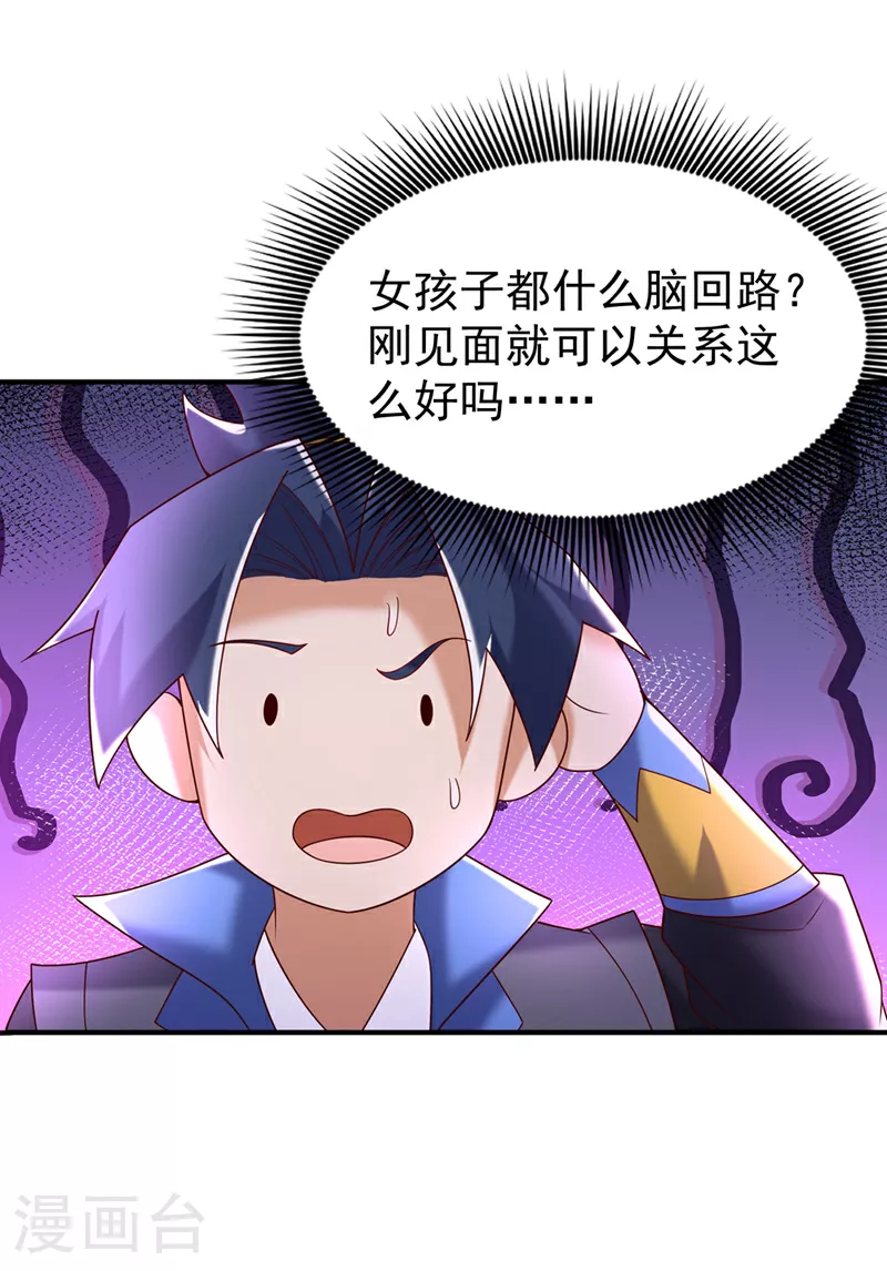 第387话 你们不会吃醋了吧 第26页