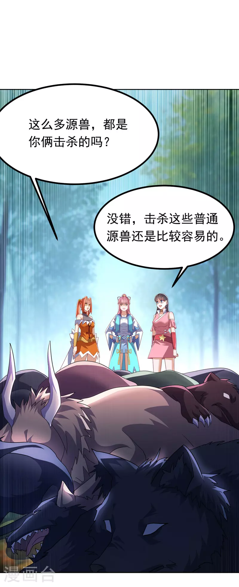 第387话 你们不会吃醋了吧 第28页