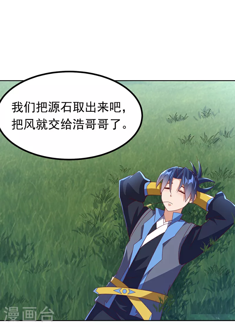 第387话 你们不会吃醋了吧 第29页