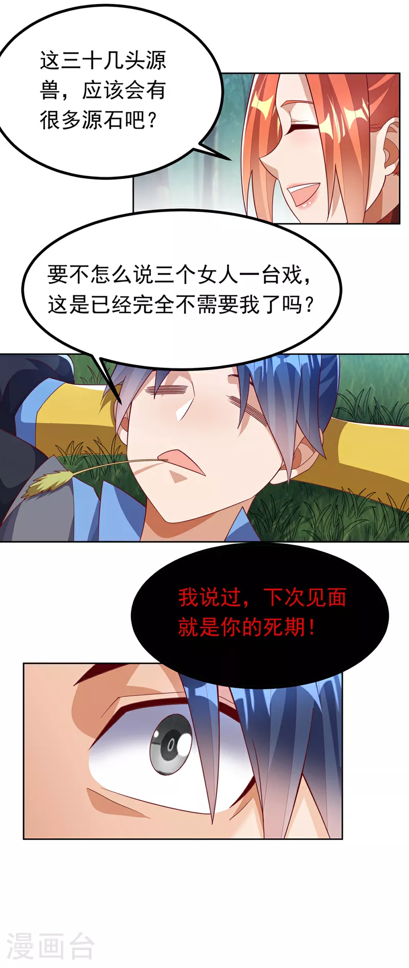 第387话 你们不会吃醋了吧 第30页
