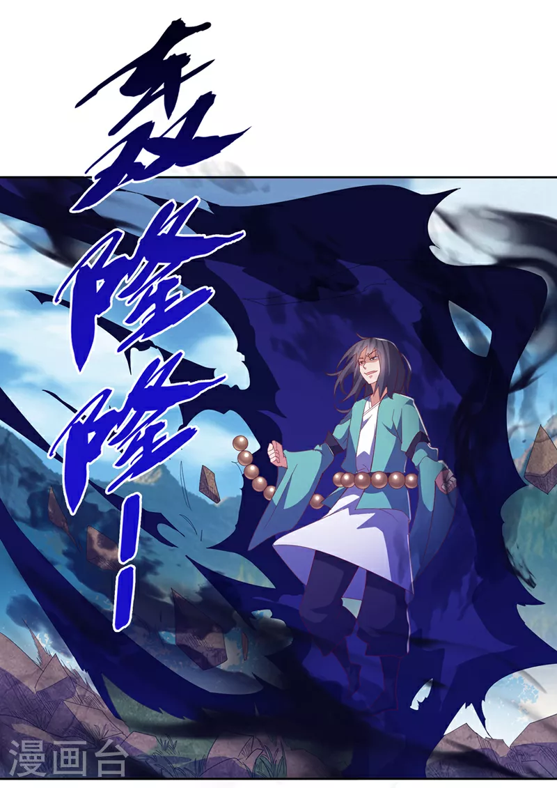 第388话 此人，不能留！ 第4页