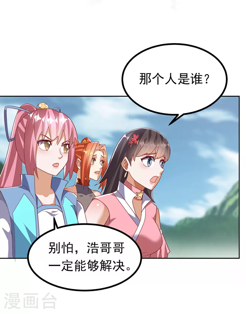 第388话 此人，不能留！ 第5页