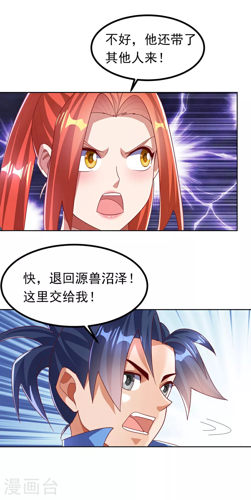 第388话 此人，不能留！ 第7页