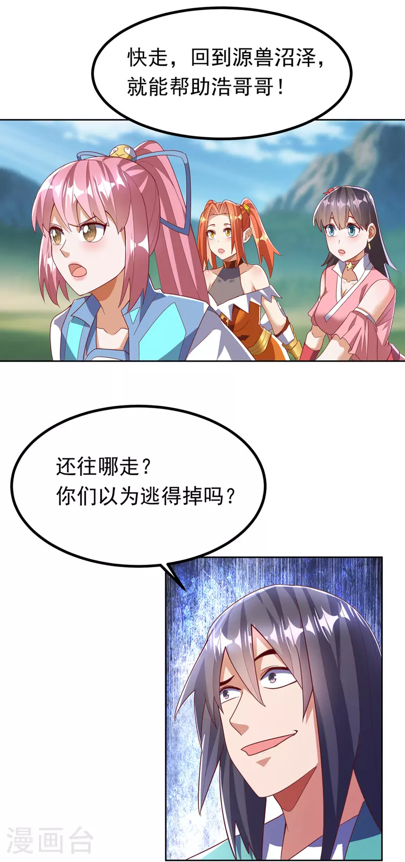 第388话 此人，不能留！ 第8页
