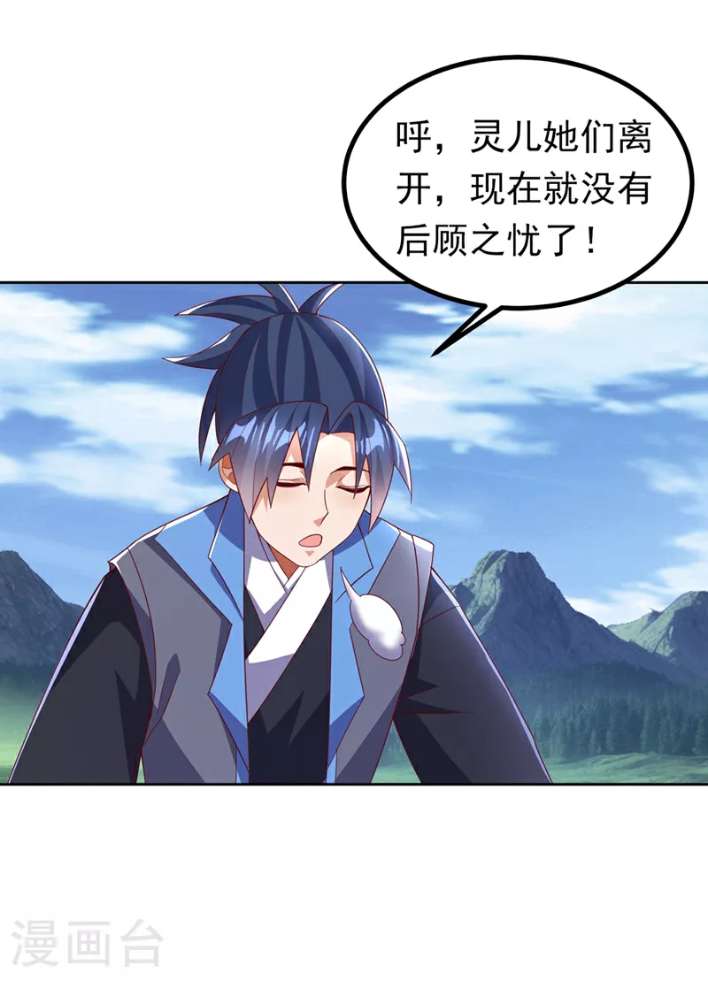 第388话 此人，不能留！ 第15页