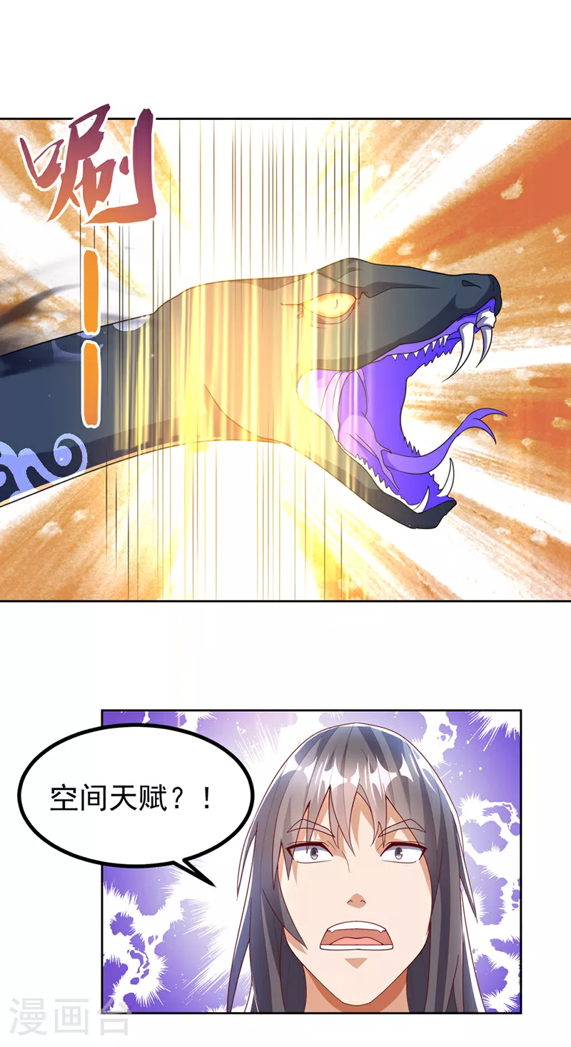第388话 此人，不能留！ 第21页