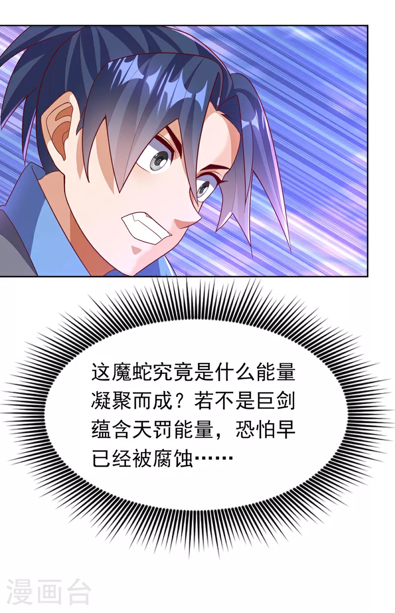 第388话 此人，不能留！ 第24页